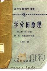 数学分析原理  第2卷  第1分册（1962 PDF版）