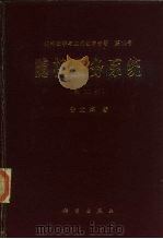 随机服务系统 第2版 1980 PDF电子版封面 7030005775 徐光辉著