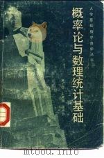 概率论与数理统计基础（1978 PDF版）