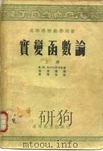 实变函数论  上（1955 PDF版）