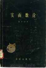 实函数论（1958 PDF版）
