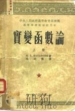 实变函数论  上（1953 PDF版）