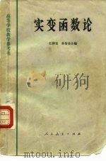 实变函数论（1961 PDF版）