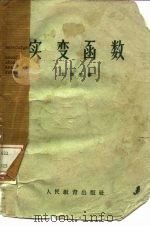 实变函数（1959 PDF版）