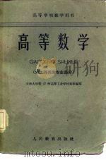 高等数学（1960 PDF版）