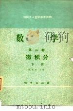 数学  第2卷  下  微积分（1982 PDF版）