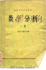 数学分析（上册）（1978年03月第1版 PDF版）