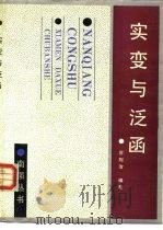 实变与泛函（1991 PDF版）