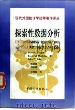 探索性数据分析（1998 PDF版）