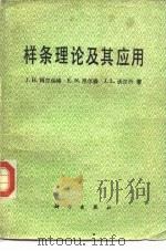 样条理论及其应用（1981 PDF版）