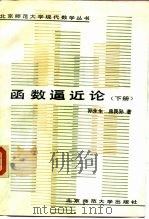 函数逼近论  下（1990 PDF版）