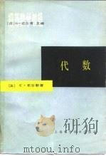初等数学教程  代数（1964 PDF版）