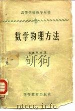 数学物理方法（1959 PDF版）