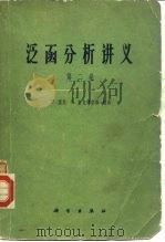 泛函分析讲义  第2卷（1980 PDF版）