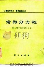 常微分方程（1978 PDF版）
