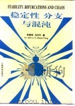 稳定性  分支与混沌（1995 PDF版）