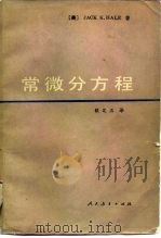 常微方程（1980 PDF版）