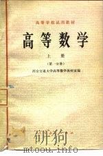 高等数学  上  第1分册（1979 PDF版）