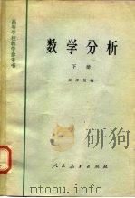 数学分析  下（1965 PDF版）