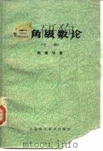 三角级数论  下（1979 PDF版）