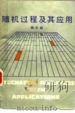随机过程及其应用（1986 PDF版）