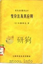 变分法及其应用（1961 PDF版）