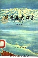 延边历史研究  第4辑（1988 PDF版）
