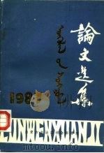 论文选集（ PDF版）