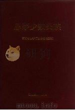 思茅少数民族 1990 PDF电子版封面 7536702558 云南省思茅行政公署民委编
