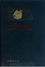 任乃强民族研究文集（1990 PDF版）