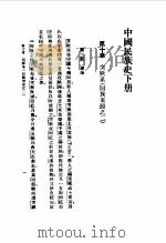 中国民族史  下（1990 PDF版）