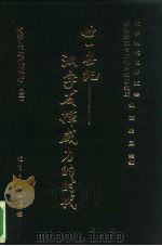 二十一世纪  汉字发挥威力的时代（1988 PDF版）