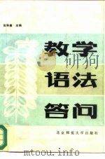 教学语法答问（1990 PDF版）