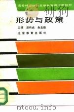 形势与政策（1988 PDF版）