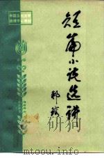 短篇小说选讲（1984 PDF版）