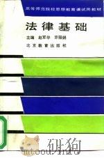 法律基础（1988 PDF版）