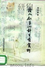 唐人叙事小诗百首赏析（1991 PDF版）