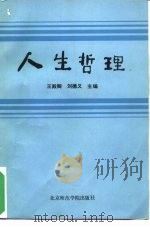 人生哲理（1988 PDF版）