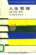 人生哲理（1988 PDF版）