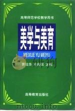 美学与美育（1997 PDF版）