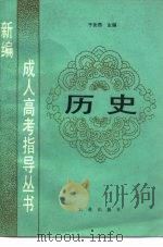 历史（1990 PDF版）
