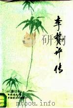 李贽评传（1992 PDF版）