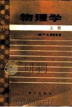 物理学（1987 PDF版）