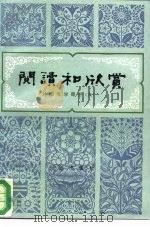 阅读和欣赏  外国文学部分  6（1986 PDF版）