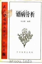 语病分析（1986 PDF版）
