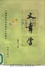 文章学（1986 PDF版）
