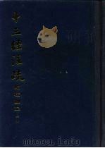 十三经注疏  附校勘记（1980 PDF版）