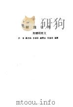 尔雅引得  附标校经文（1986 PDF版）