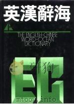 英汉辞海（1988 PDF版）