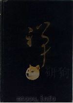 中国禅宗大全（1991 PDF版）